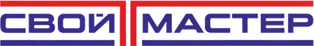 СВОЙ МАСТЕР