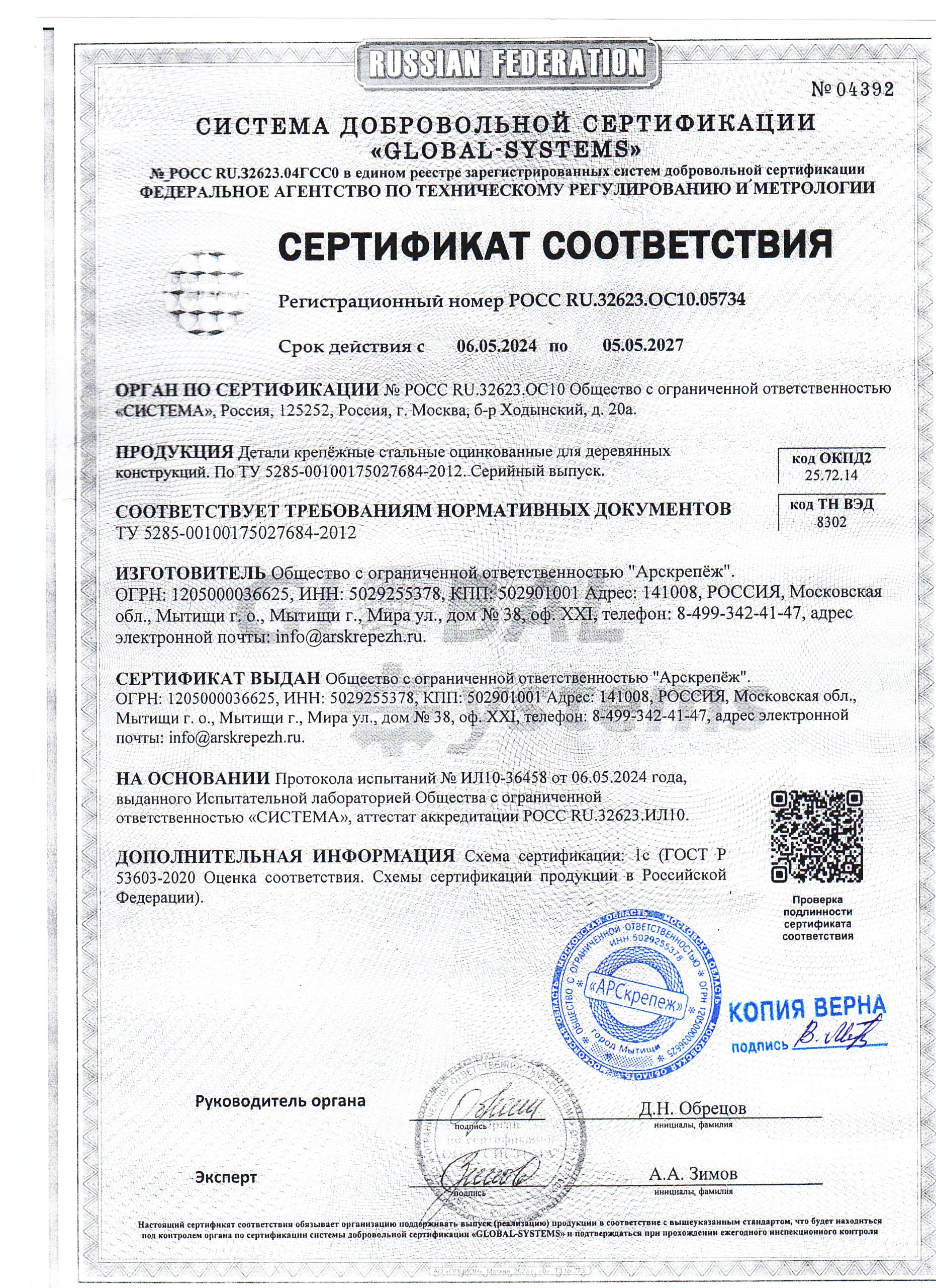 Сертификат соответствия