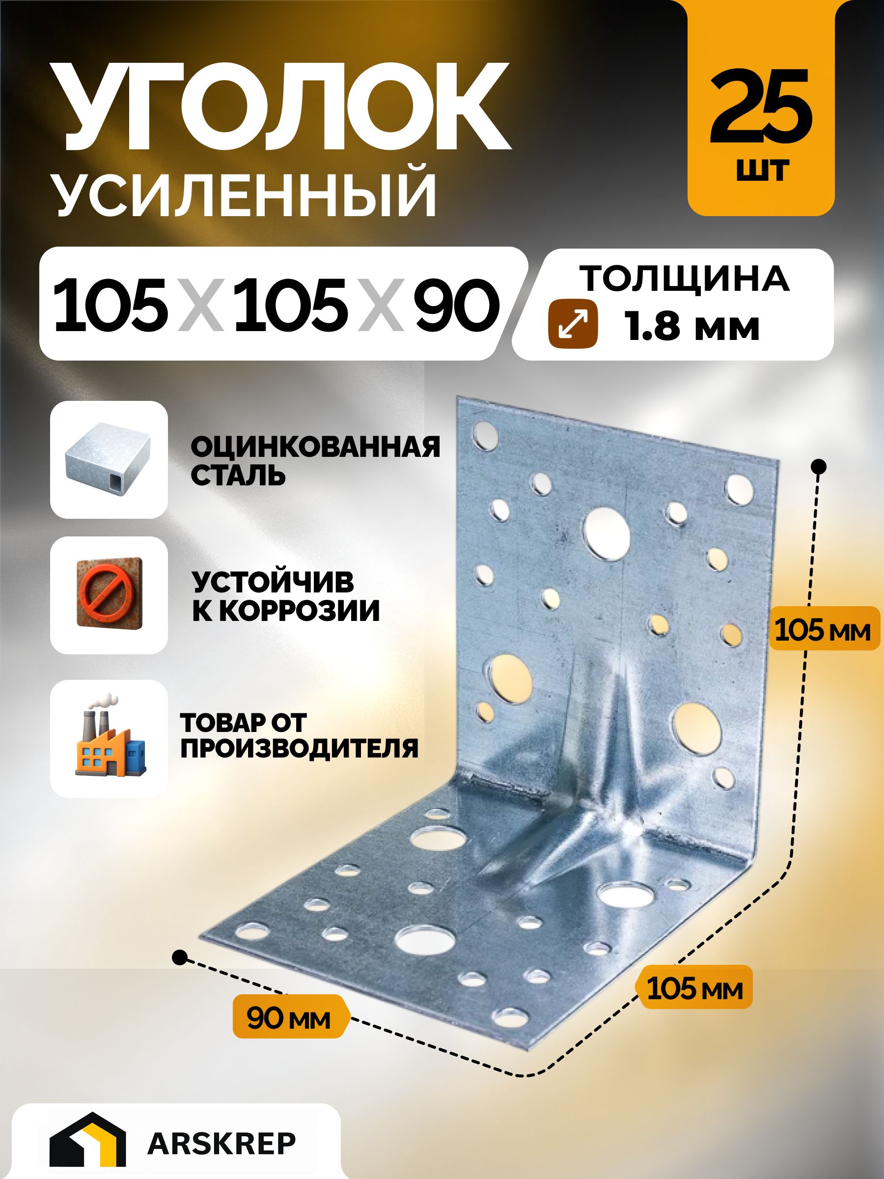 Уголки усиленные KUU АРСКРЕП