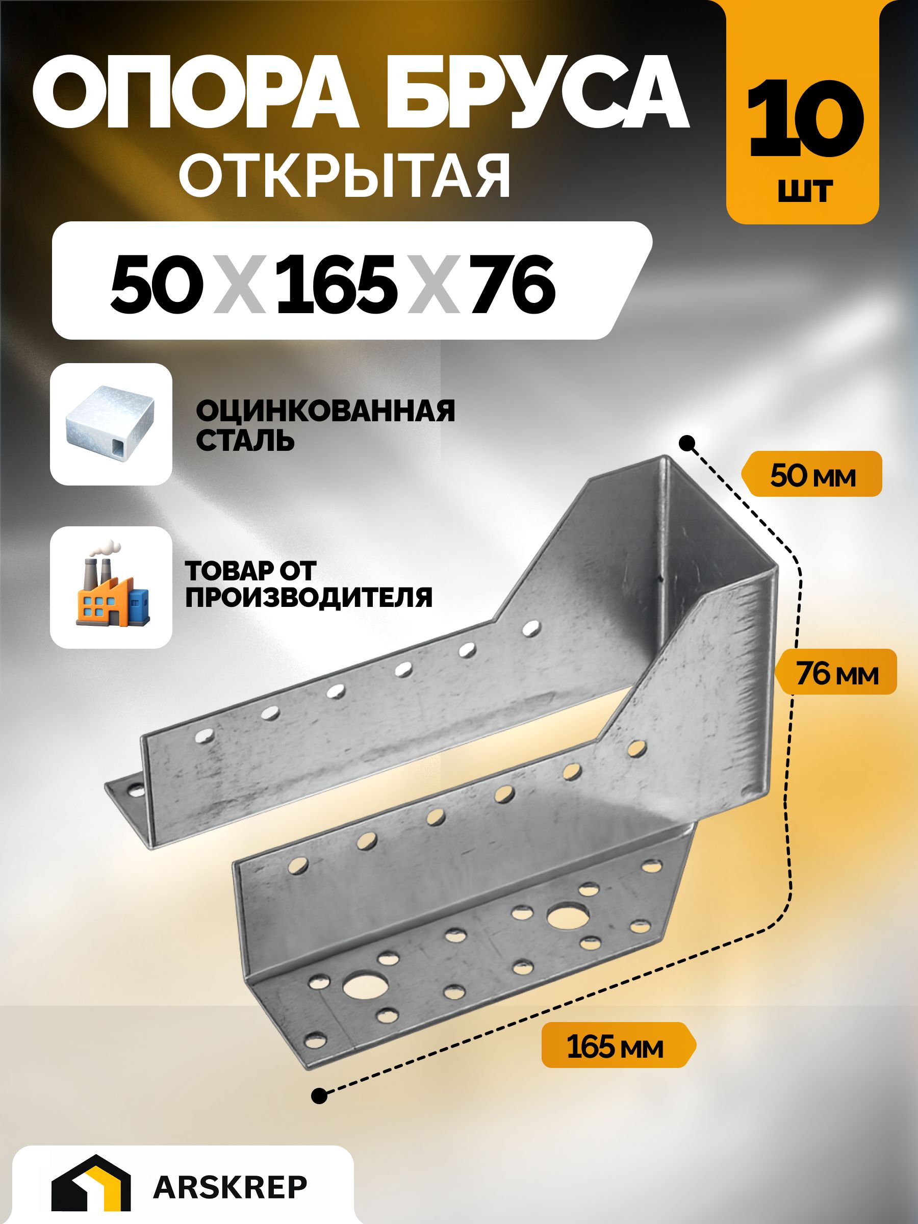 Опоры бруса открытые OBR АРСКРЕП