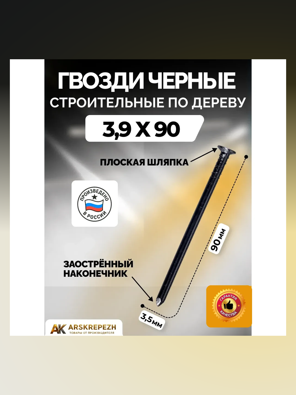 Размеры и виды гвоздей: как читать обозначение d×L Размеры и виды гвоздей: как читать обозначение d×L