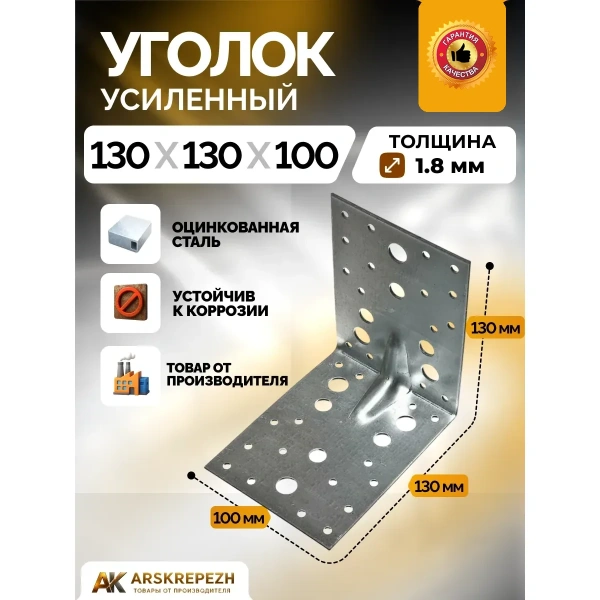 Уголки крепежные усиленные перфорированные KUU 130х130х100х2 мм