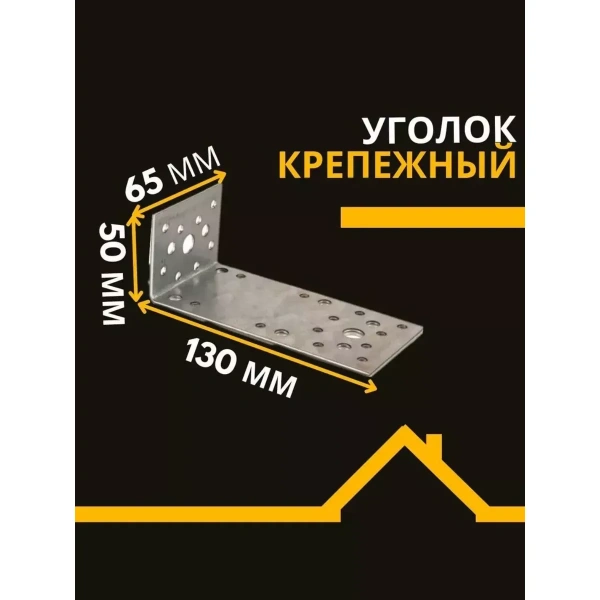 Крепежный уголок ассиметричный KUAS 130х50х65х2 мм