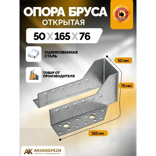 Опора бруса открытая OBR 50х165х76х2 мм