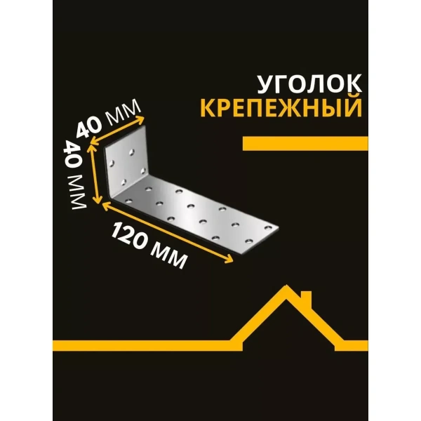 Крепежный уголок анкерный KUA 40х120х40х2 мм