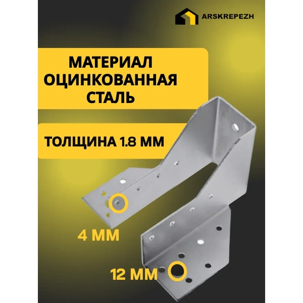 Опора бруса открытая OBR 40х145х76х2 мм