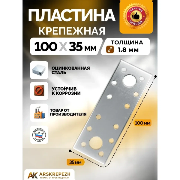 Пластина крепежная РК 100х35х2 мм