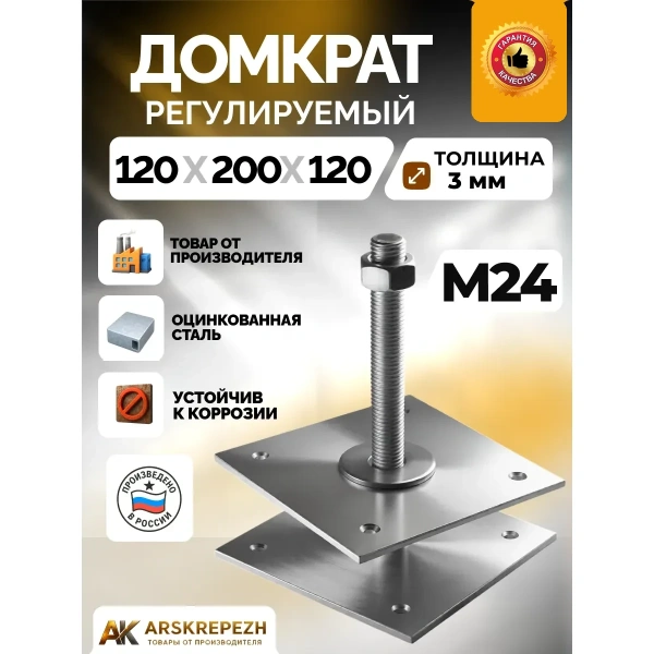 Регулируемая опора для бруса М24 120х200х120х4мм (Компенсатор усадки)