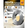 Лента Тарная неперфорированная 20х0.55 мм LP TAR