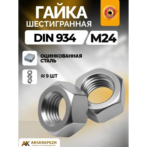 Гайка шестигранная М24