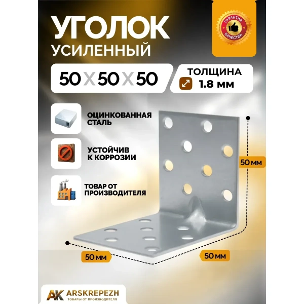 Уголки крепежные усиленные перфорированные KUU 50х50х50х2 мм