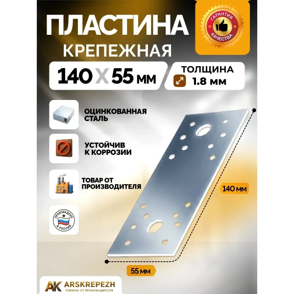 Пластина крепежная РК 140х55х2 мм