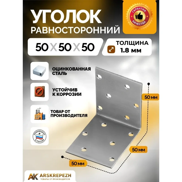 Крепежный уголок равносторонний перфорированный KUR 50х50х50х2 мм