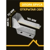 Опора бруса открытая OBR 50х165х76х2 мм