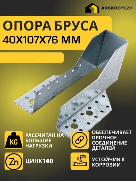 Предыдущее главное изображение — Опора бруса открытая OBR 40х107х76х2 мм