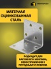 Уголки равносторонние АРСКРЕП — 40×40×40 мм, 1.8 мм, серебристый / хром, 50 шт.