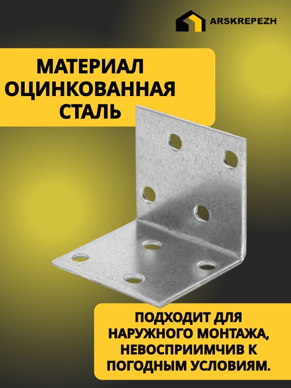 Уголки равносторонние АРСКРЕП — 40×40×40 мм, 1.8 мм, серебристый / хром, 50 шт.