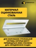 Уголки скользящие KUC АРСКРЕП — 30×30×120 мм, 1.8 мм, серебристый / хром, 50 шт.