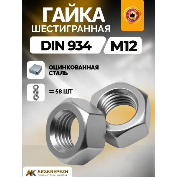 Гайка шестигранная М12