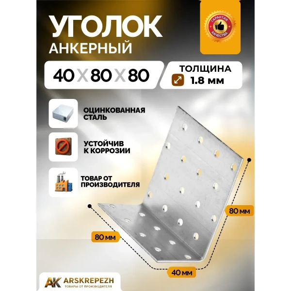 Крепежный уголок анкерный KUA 40х80х80х2 мм