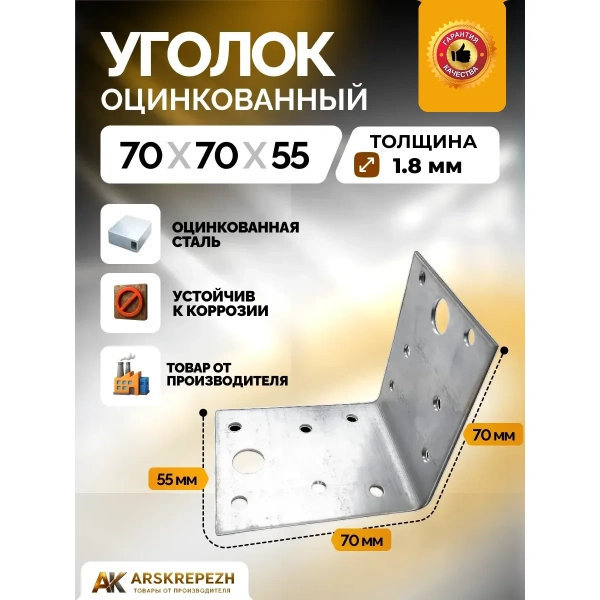 Крепёжный уголок оцинкованный перфорированный KU 70х70х55х2 мм