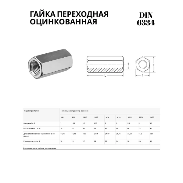 Гайка соединительная М16