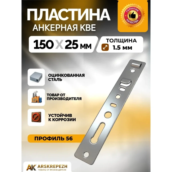 Пластина оконная анкерная KBE 150х25 1,5мм, оцинкованная