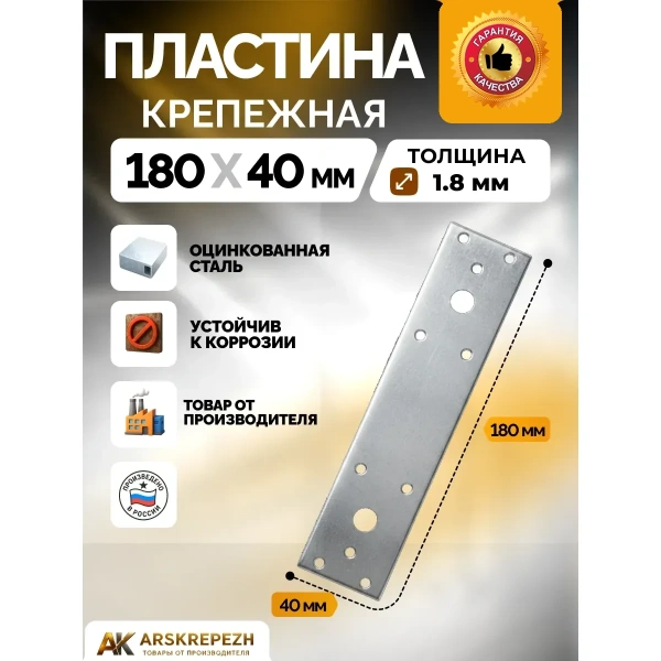 Пластина крепежная РК 180х40х2 мм