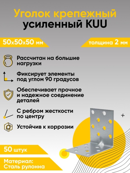 Предыдущее главное изображение — Уголки крепежные усиленные перфорированные KUU 50х50х50х2 мм
