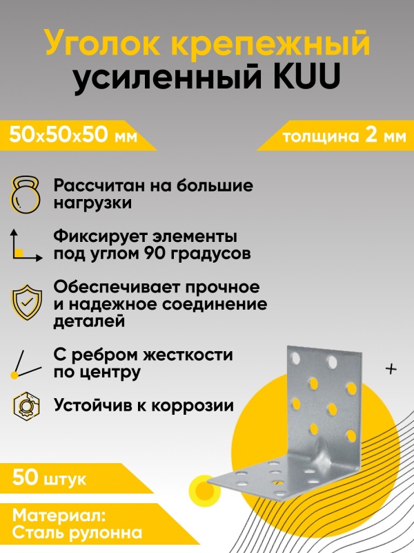 Предыдущее главное изображение — Уголки крепежные усиленные перфорированные KUU 50х50х50х2 мм