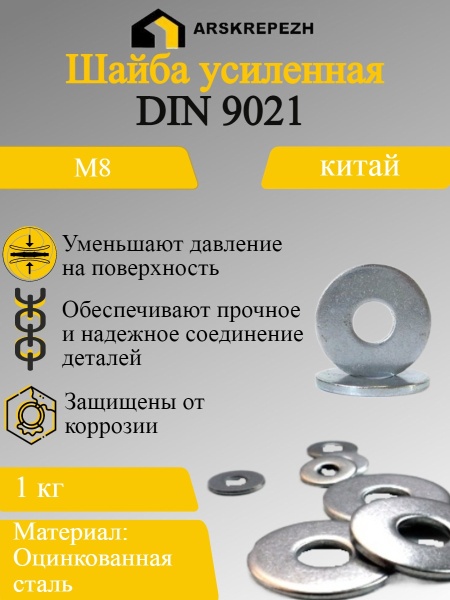 Предыдущее главное изображение — Шайба усиленная М8