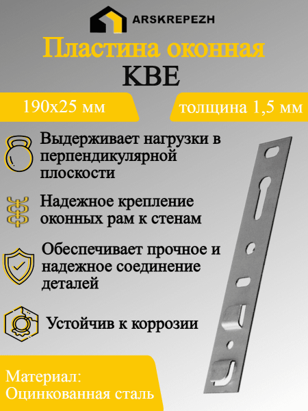 Предыдущее главное изображение — Пластина оконная анкерная KBE 190х25 1,5мм, оцинкованная
