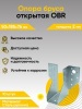 Предыдущее изображение анонса — Опора бруса открытая OBR 50х185х76х2 мм