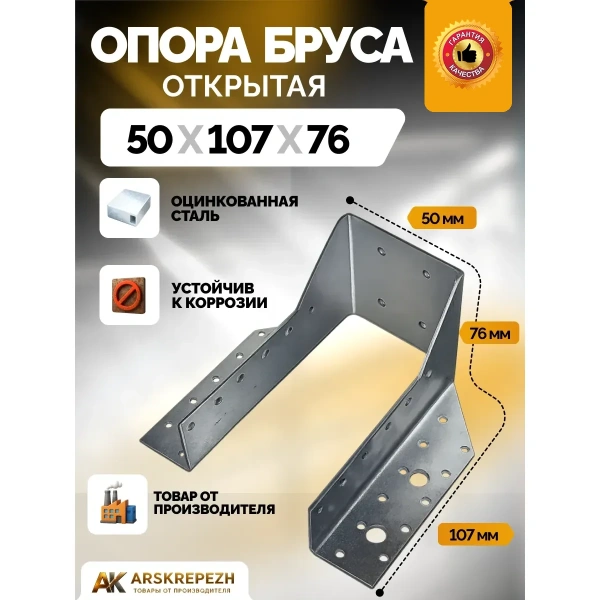 Опора бруса открытая OBR 50х100х76х2 мм