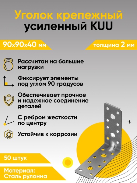 Предыдущее главное изображение — Уголки крепежные усиленные перфорированные KUU 90х90х40х2 мм