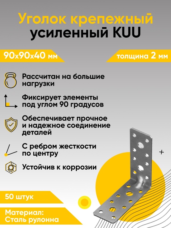 Предыдущее главное изображение — Уголки крепежные усиленные перфорированные KUU 90х90х40х2 мм