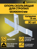 Предыдущее главное изображение — Опора скользящая для стропил KUCIS 120х90х40х2 мм