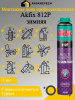 Пена монтажная Akfix 812Р профессиональная зимняя