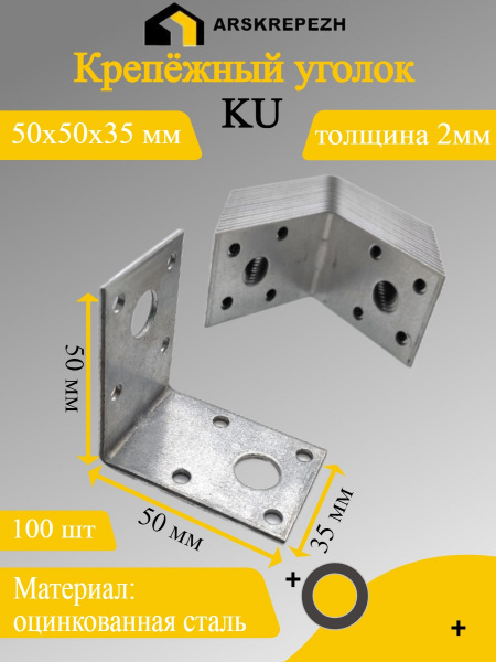 Крепёжный уголок оцинкованный перфорированный KU 50х50х35х2 мм
