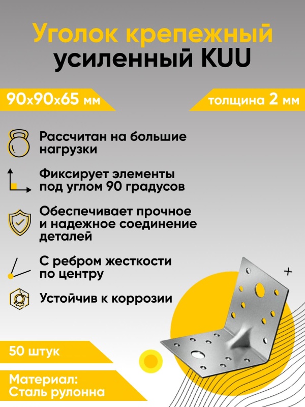 Предыдущее главное изображение — Уголки крепежные усиленные перфорированные KUU 90х90х65х2 мм