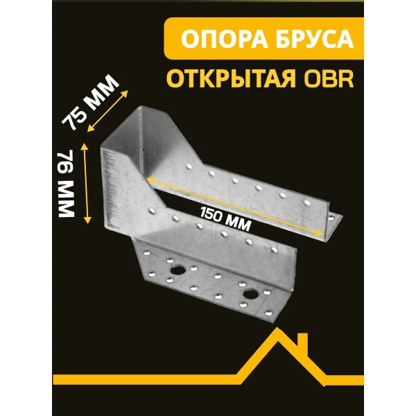 Опора бруса открытая OBR 75х150х76х2 мм