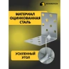 Уголки крепежные усиленные перфорированные KUU 50х50х50х2 мм