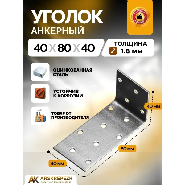 Крепежный уголок анкерный KUA 40х80х40х2 мм