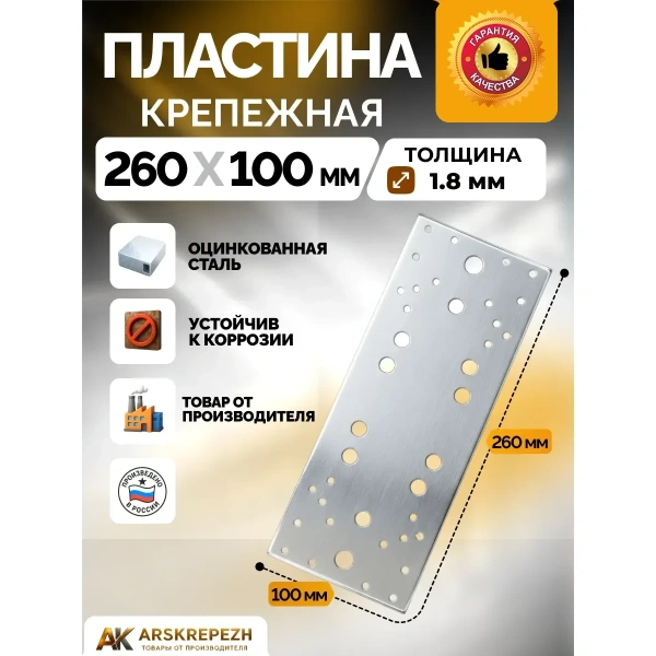 Пластина крепежная РК 260х100х2 мм