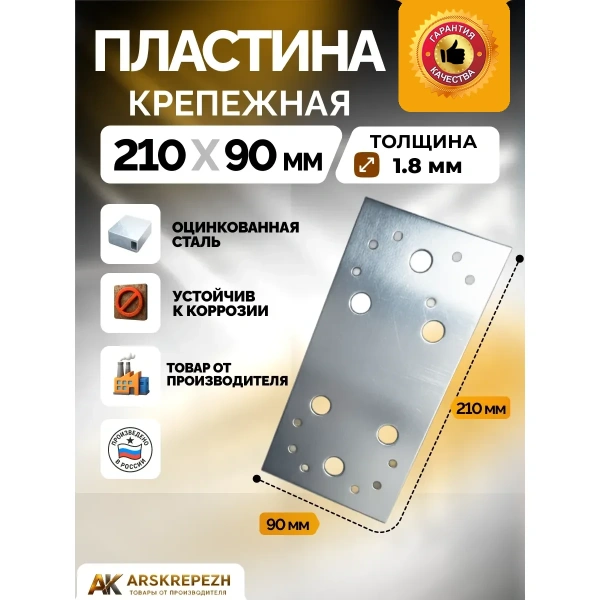 Пластина крепежная РК 210х90х2 мм