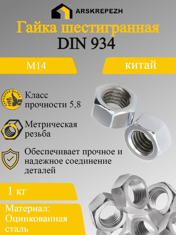 Предыдущее главное изображение — Гайка шестигранная М14