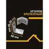 Крепёжный уголок оцинкованный перфорированный KU 50х50х35х2 мм