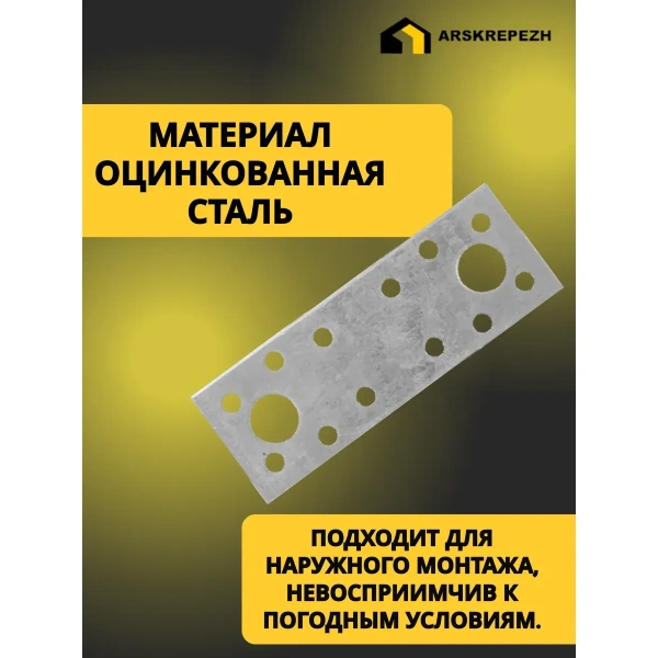 Пластина крепежная РК 260х100х2 мм