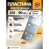 Пластина крепежная РК 210х90х2 мм