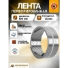 Лента монтажная перфорированная LM 100х1,5 мм, 10м
